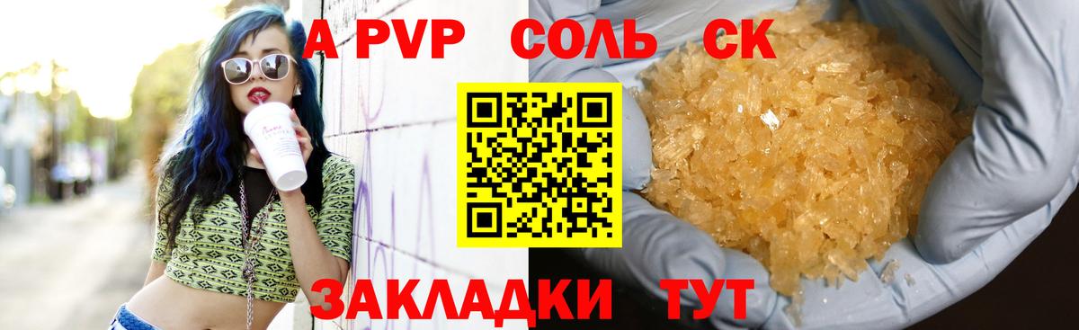 Севастополь  Альфа ПВП VHQ  Alpha PVP крисы CK  Вход с VPN 
