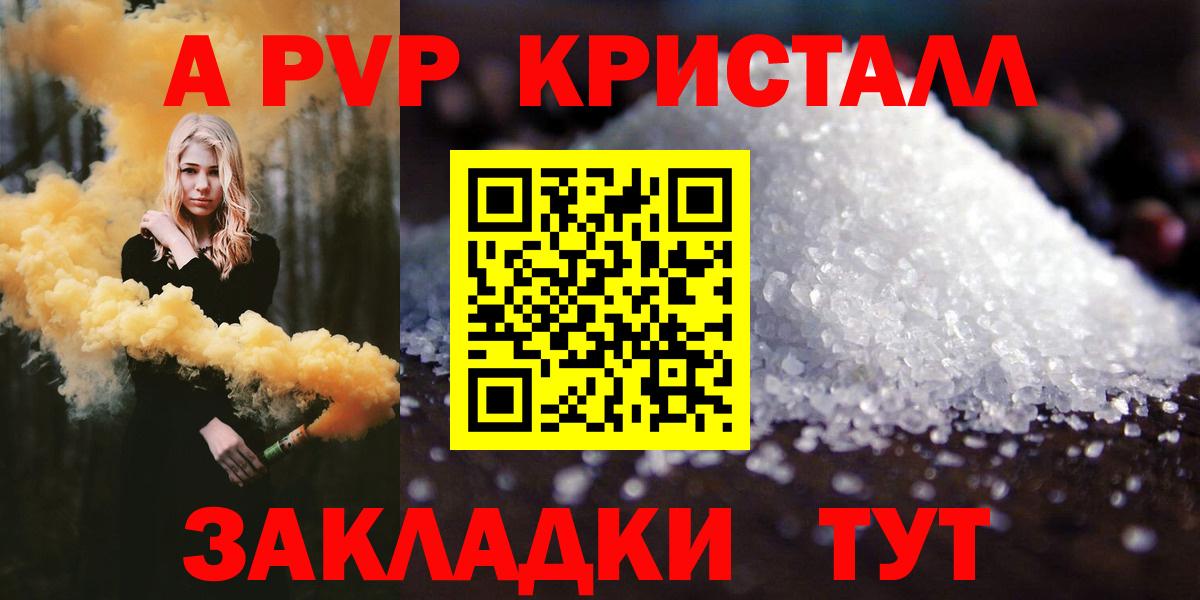 A-PVP VHQ Севастополь