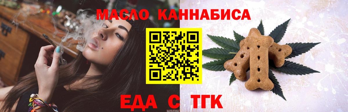 Севастополь  Печенье с ТГК конопля  Вход с VPN 