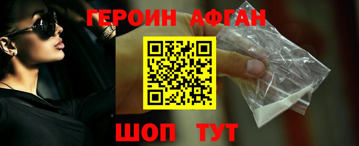 Героин герыч  Вход с VPN  Севастополь 