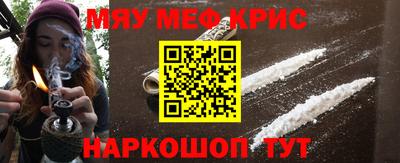 мяу мяу кристалл Бузулук
