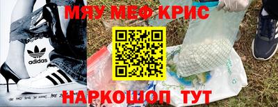 мяу мяу кристалл Бузулук