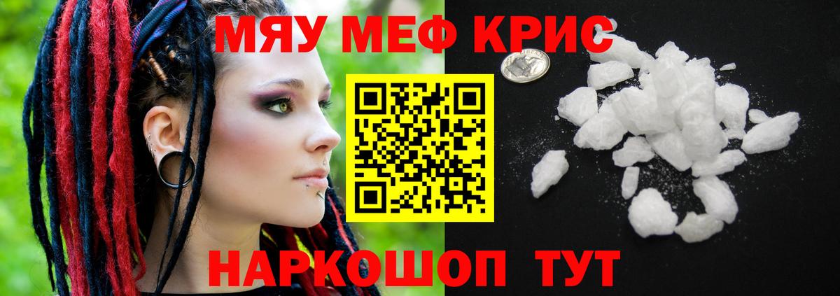 гидра ССЫЛКА  Вход с VPN  МЯУ-МЯУ  Меф 4 MMC  Севастополь  МЯУ-МЯУ VHQ 
